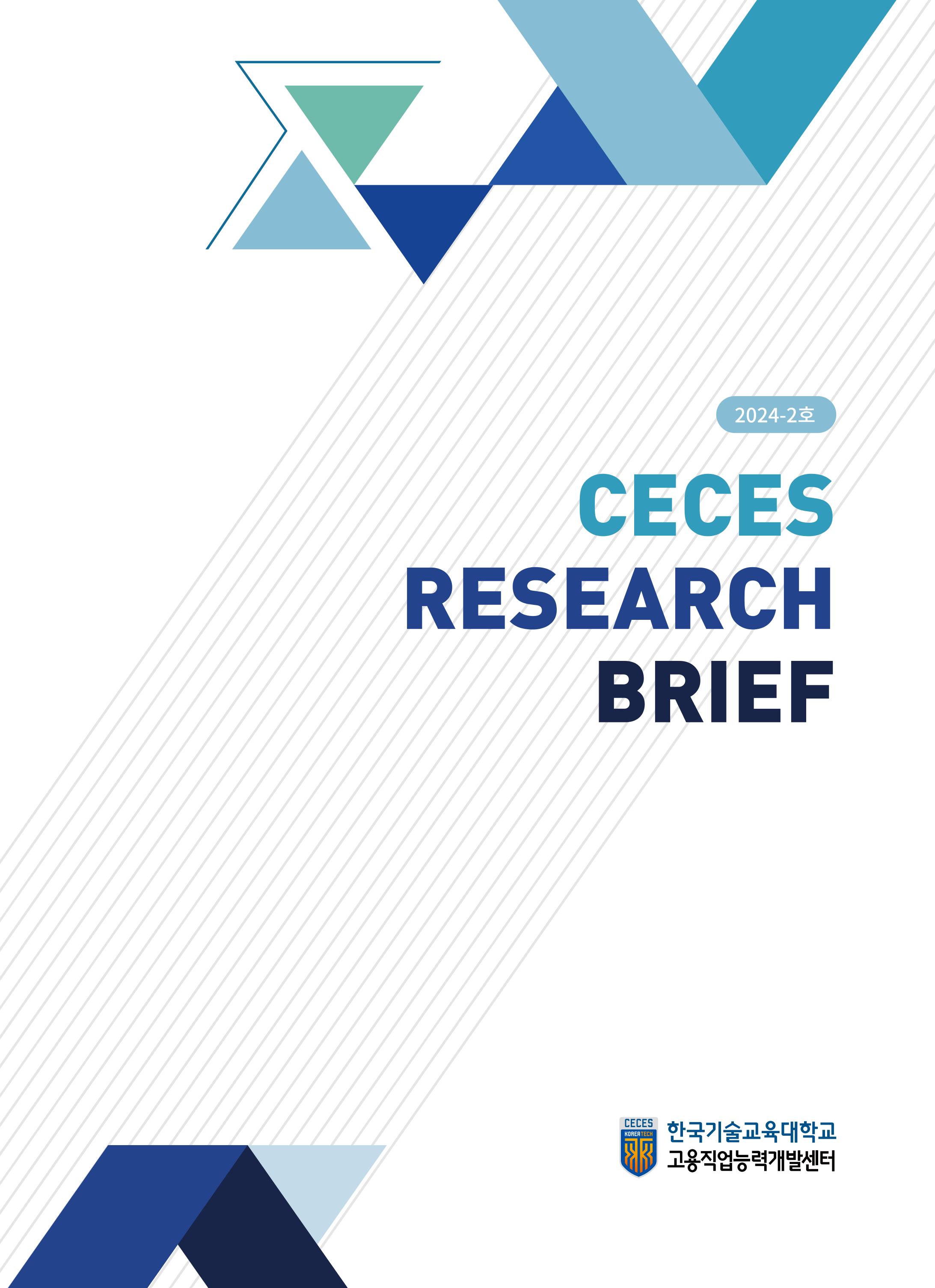 CECES Research Brief 2024-2호